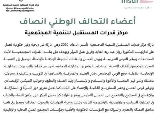 مركز قدرات المستقبل للتنمية المجتمعية ينضم إلى التحالف الوطني إنصاف في ملتقى سيدات الأعمال والمهن الأردني